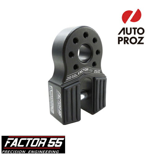 Factor 55 正規品 フラットリンク ウインチシャックル マウント 黒