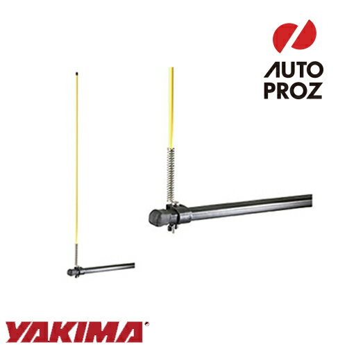 YAKIMA 正規品 セーフティポール アンテナ