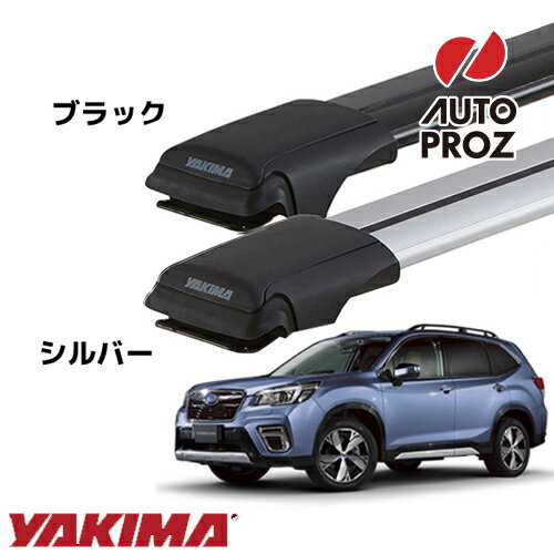 YAKIMA 正規品 ベースキャリア スバル SK系フォレスター ルーフレール有り車両に適合 ベースラックセット レールバーLG,MDサイズ