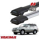 [YAKIMA 正規品] トヨタ ランクル 1998-2007年式 100系 ルーフレール有り車両に適合 ベースラックセット (レールバーXXLサイズ×2)