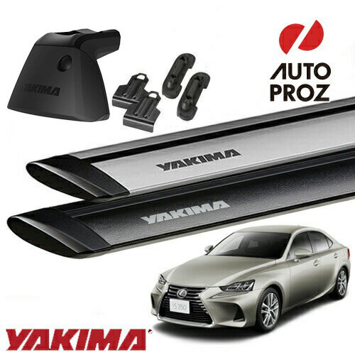 YAKIMA 正規品 レクサス IS/IS F XE30型 2013年式以降に適合 ベースキャリアセット ベースライン ベースクリップ175,159 ジェットストリームバーS
