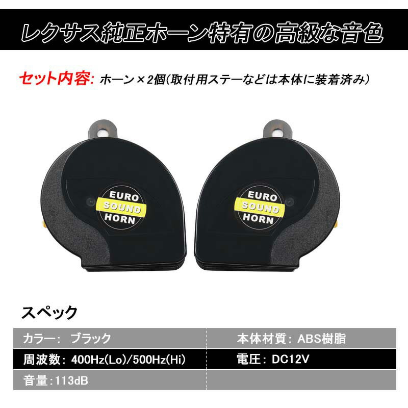 送料無料 音聞けます レクサス対応 サウンド 激安通販ショッピング ホーン 高音 低音2個セット ブラック 汎用品 113dB レクサスホーン カスタム パーツ ヴォクシー ノア 90系 LEXUS プリウス 低音用 ハイエース200系 後期 クラクション 風 α エスティマ アクア 2個セット ... 送料無料 音聞けます レクサス対応 サウンド 激安通販ショッピング ホーン 高音 低音2個セット ブラック 汎用品 113dB レクサスホーン カスタム パーツ ヴォクシー ノア 90系 LEXUS プリウス 低音用 ハイエース200系 後期 クラクション 風 α エスティマ アクア 2個セット ...