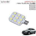 autorder VEZEL ホンダ ベゼル ヴェゼル RU1 RU2 RU3 RU4 LEDラゲッジランプ 1個 5050チップ ホワイト ラゲッジ 増設 ランプ SMD9連 内装 パーツ カスタム 汎用 パーツ