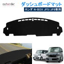 \GW限定!P5倍UP&5%OFF/【即納】autorder ホンダ 新型 N-BOX NBOX カスタム JF5 JF6 ダッシュボードマット ダッシュボード...