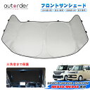 \GW限定!P5倍UP&5%OFF/【即納】autorder サンシェード スズキ 新型 スペーシア スペーシア カスタム MK54S MK94S フロントサン...