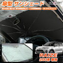 \エントリーで最大P7倍UP/【即納】autorder トヨタ ライズ 200系 傘型サンシェード 車 サンシェード 傘式 車用 フロント 傘 傘型 車 カーシェード フロントガラス 折りたたみ傘 パラソル 紫外線対策 日よけ 日除け カスタムパーツ コンパクト