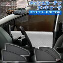 \GW限定!P5倍UP&5%OFF/【即納/2in1】autorder メッシュ シェード 2in1 ホンダ 新型 フリード GT GB GT4 GT5 GT6...