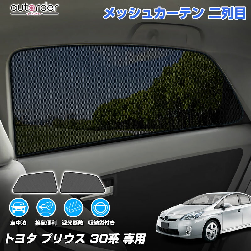 楽天市場】プリウス 30（アクセサリー｜車用品）：車用品・バイク用品