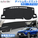 \GW限定!P5倍UP&5%OFF/【即納】autorder トヨタ 新型 カローラクロス 10系 ダッシュボードマット ダッシュボードカバー ダッシュカバー ...