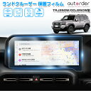 \GW限定!P5倍UP&5%OFF/【即納】autorder トヨタ 新型 ランドクルーザー 250 ランクル250 ナビフィルム カーナビ 保護フィルム 12...