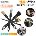 \GW限定!P5倍UP&5%OFF/【即納/5本セット】autorder 洗車ブラシ クリーニングブラシ 車 洗車グッズ 洗車 ソフト 柔らかい 傷つかない デ...