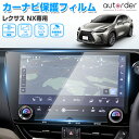 \GW限定!P5倍UP&5%OFF/【即納】autorder レクサス NX ナビフィルム カー ナビ 保護 フィルム 14インチ カーナビ フィルム シート ...