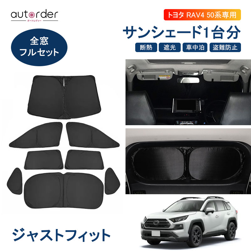 楽天市場】rav4 サンシェード フルセットの通販 楽天市場】rav4 サンシェード フルセットの通販
