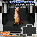 【即納】autorder ラゲッジマット 汎用 滑り止め 防水 ペット 犬 用 車 ペット トランク ラゲッジ シート マット ドライブシート トランクマット ...