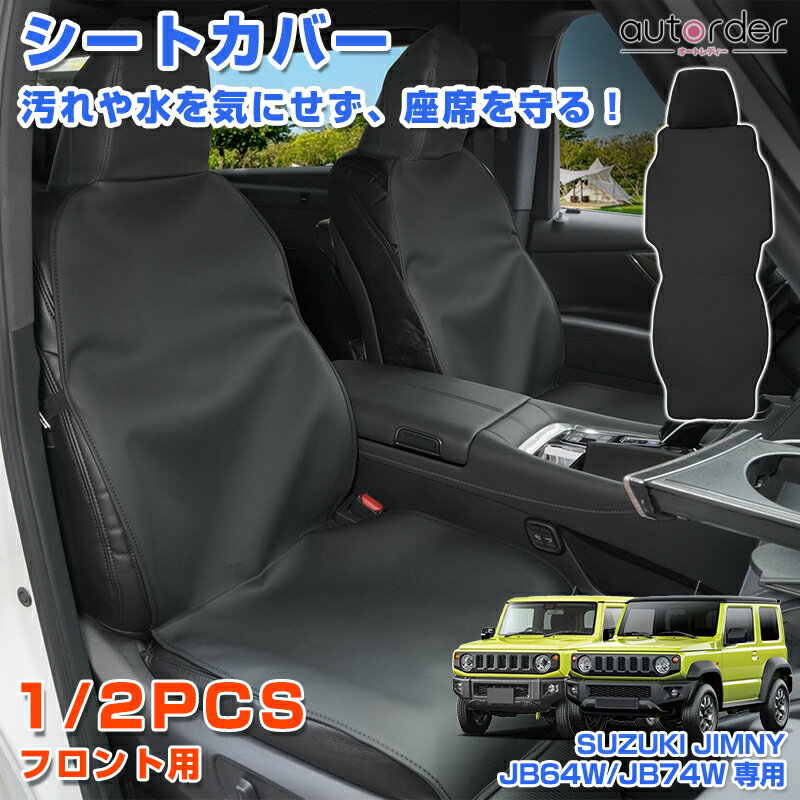 楽天市場】jb64 ジムニー アクセサリー(シートカバー 楽天市場】jb64 ジムニー アクセサリー(シートカバー