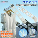 【即納】autorder お助け 物干し サオアップ 2本セット 竿アップ ベランダ 洗濯物干し 物干し竿 長さ延長 高さアップ 干す量アップ 角度調整可能 耐...