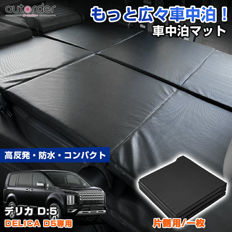 楽天市場】デリカ d5 車中泊 ベッドの通販