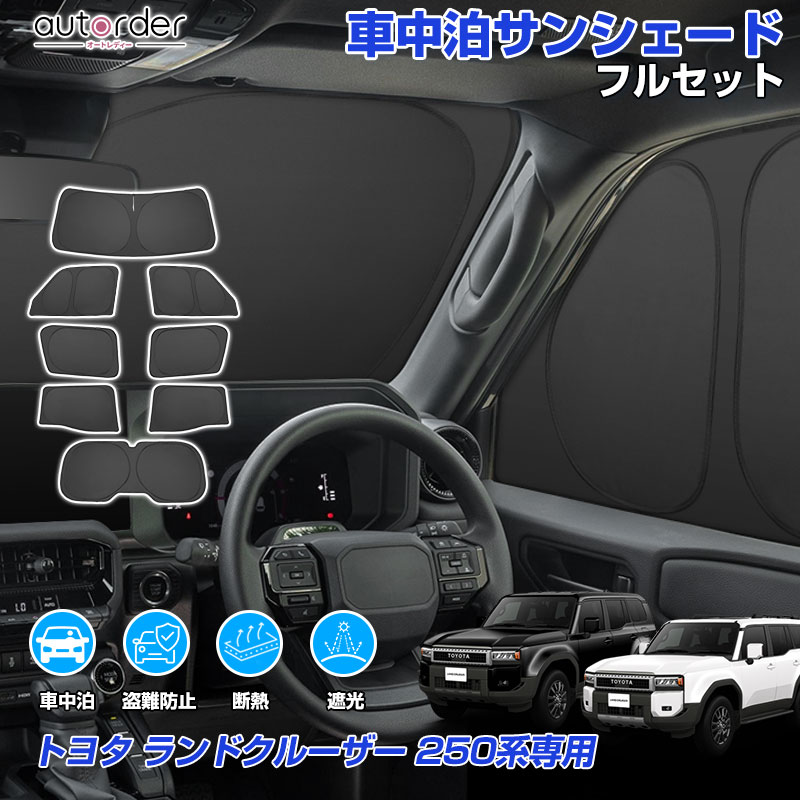 楽天市場】トヨタ ランドクルーザー（サンシェード｜日除け用品