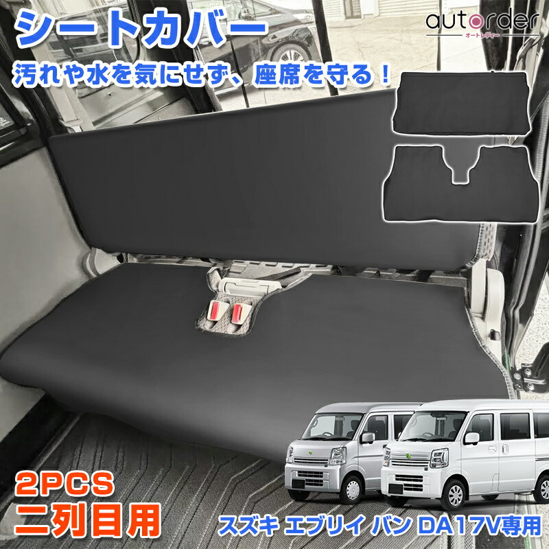 楽天市場】新型 エブリイ シート カバーの通販