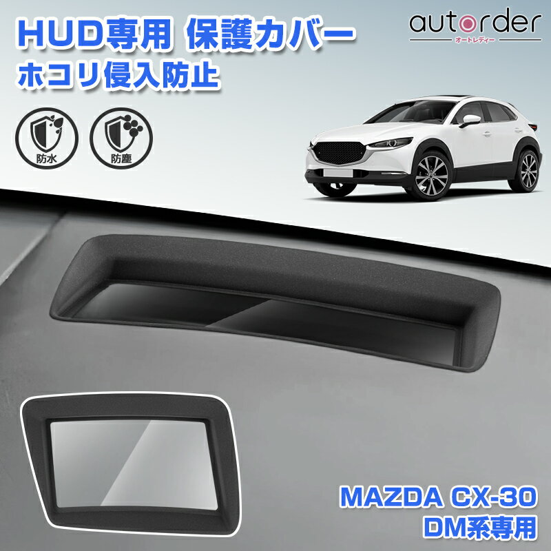 ＼ブラックフライデー限定！10%OFF&P5倍UP／autorder マツダ CX-30 DM系 Head-Up Display ディスプレイ..
