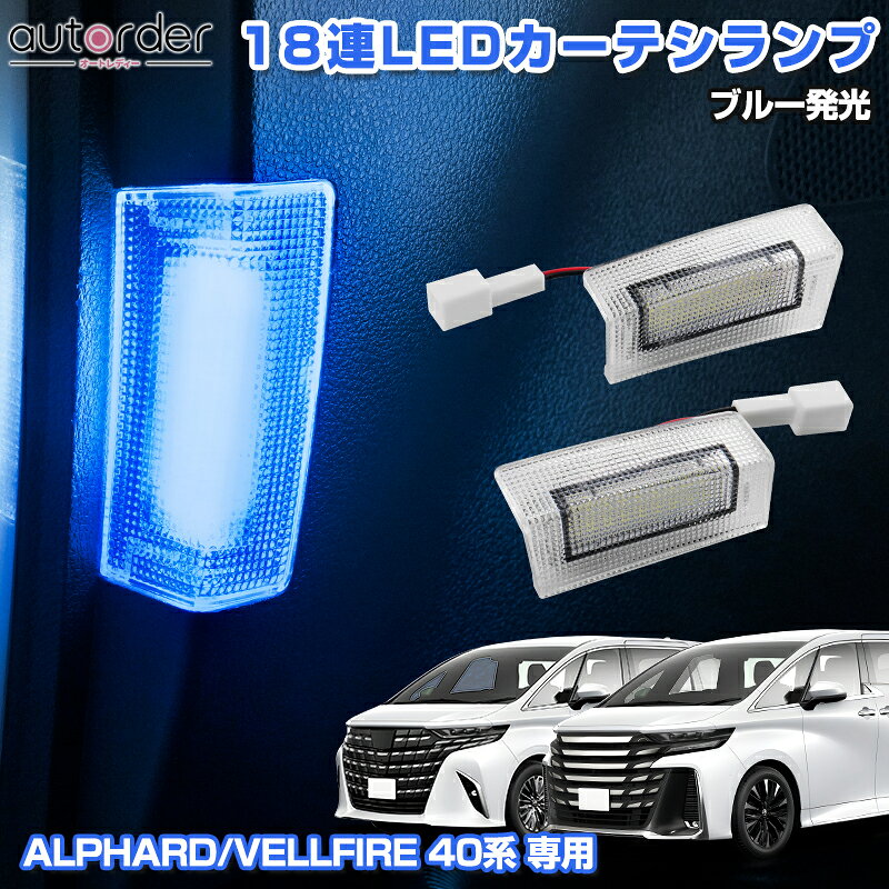 楽天市場】アルファード 40系（カラーブルー）（ライト・ランプ
