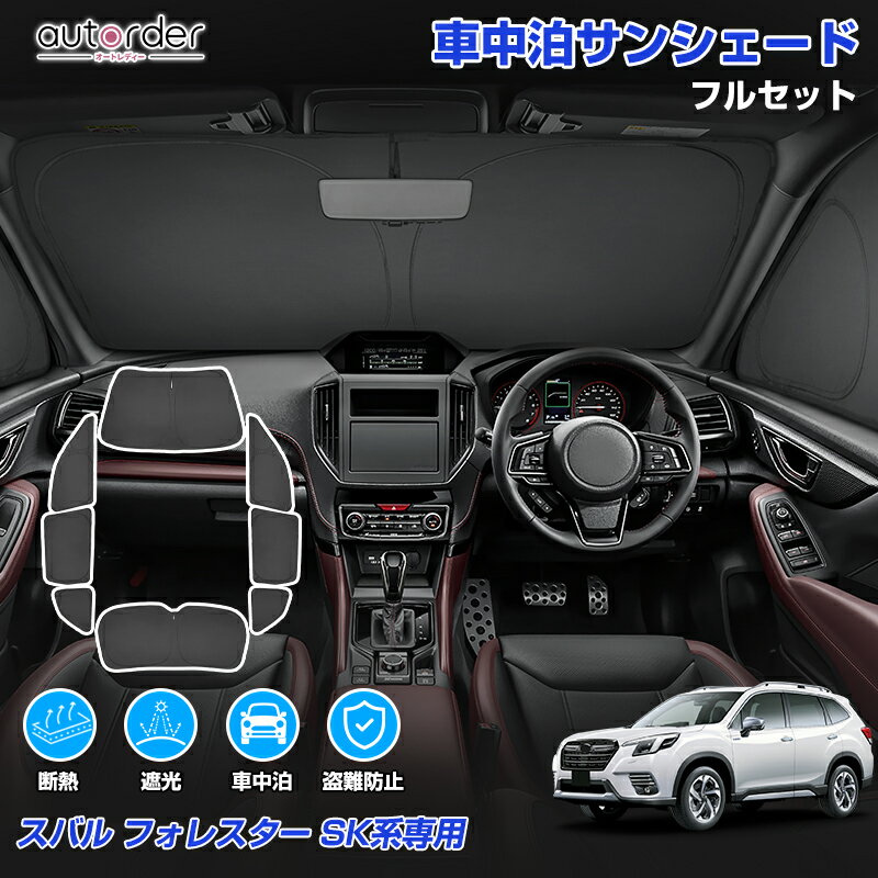 楽天市場】フォレスター サンシェードの通販