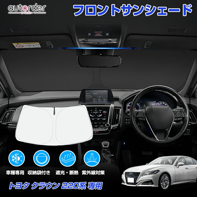 楽天市場】220クラウンサンシェードの通販