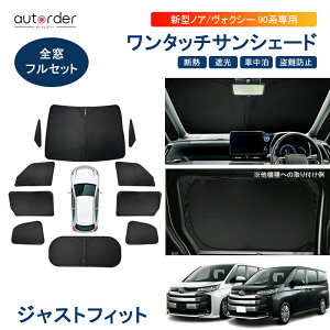 autorder ¨Ǽ  Υ 90  90 󥷥 ե륻å 1ʬ  å ܱ 褱  ץ饤Х ƥ ׼ å奷  TOYOTA NOAH VOXY   ѡ ꡼