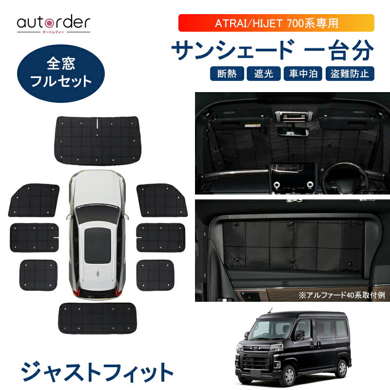 楽天市場】ハイゼットカーゴ s700v(サンシェード|日除け用品 楽天市場】ハイゼットカーゴ s700v(サンシェード|日除け用品