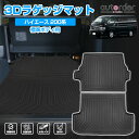 autorder ハイエース 200系 ラゲッジマット 荷台 荷室 マット カーゴマット トランクマット カーマット ラゲージマット 荷室マット TPE 3D フロアマット 防水 ラバー マット カーマット S-GL 7型 6型 5型 4型 3型 ハイエース カスタムパーツ アクセサリー