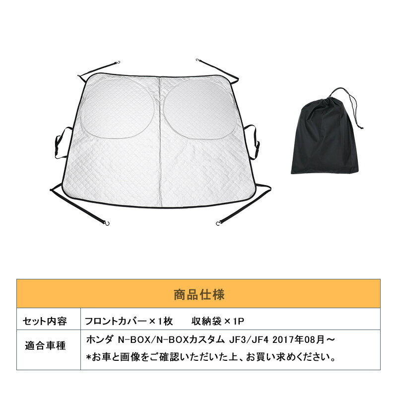 ホンダ N-BOX/N-BOX カスタムJF3/JF4 専用 フロント サンシェード カーシェード カーテン フロントガラス 凍結防止 カバー フロントガラス 凍結防止シート 車 フロントガラスカバー カーフロントカバー 車種専用 保護シート 車 サンシェード ダイハツ ロッキー 雪対策