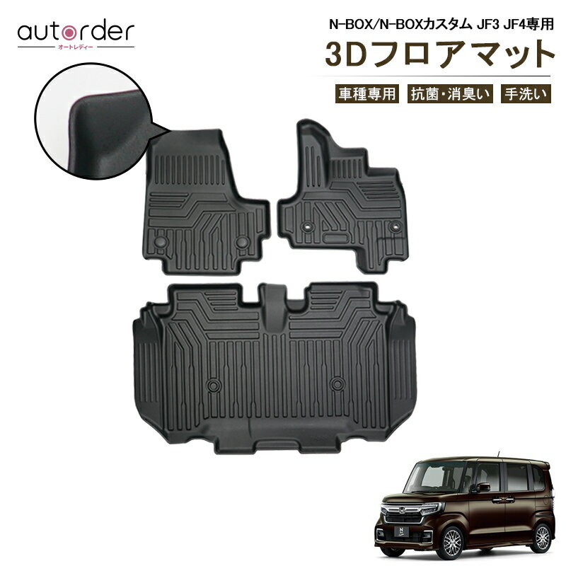 人気 Honda N Box N Boxカスタム Jf3 Jf4 フロアマット アクセサリー パーツ 汚れ防止 傷防止 Tpe 立体成形 ズレ防止 内装 ドレスアップ カスタム Nbox ホンダ 専用 防水 マット 3d カーマット 車 撥水 車用 3dマット 保護マット ラバーマット 立体構造 ゴム 人気 Honda N Box N Boxカスタム Jf3 Jf4 フロアマット アクセサリー パーツ 汚れ防止 傷防止 Tpe 立体成形 ズレ防止 内装 ドレスアップ カスタム Nbox ホンダ 専用 防水 マット 3d カーマット 車 撥水 車用 3dマット 保護マット ラバーマット 立体構造 ゴム