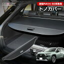 \GW限定!5%OFFクーポン/【即納】autorder 新型 rav4 50系 トノカバー ロールシェード rav4 カスタムパーツ アクセサリー ラゲージ収...
