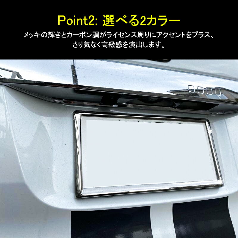 普通車 軽自動車 ナンバーフレーム ナンバープレート ホワイト ブラック 新基準対応 対応 メッキ カーボン パーツ フロント 保護 ナンバー フレーム カバー プレート 名作 リア 装飾 外装