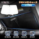 【即納】autorder トヨタ 新型 ヤリス サンシェード ヤリスクロス サンシェード 車 フロントシェード 車用パラソル フロントサンシェード フロントガラ...