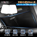 \GW限定!P5倍UP&5%OFF/【即納】autorder ダイハツ タフト 専用 サンシェード LA900S LA910S フロント 車 フロントシェード ...