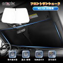 \GW限定!P5倍UP&5%OFF/autorder 三菱 デリカ D5 D:5 専用 フロント サンシェード 車 フロントシェード 車用 パラソル ワンタッチ...