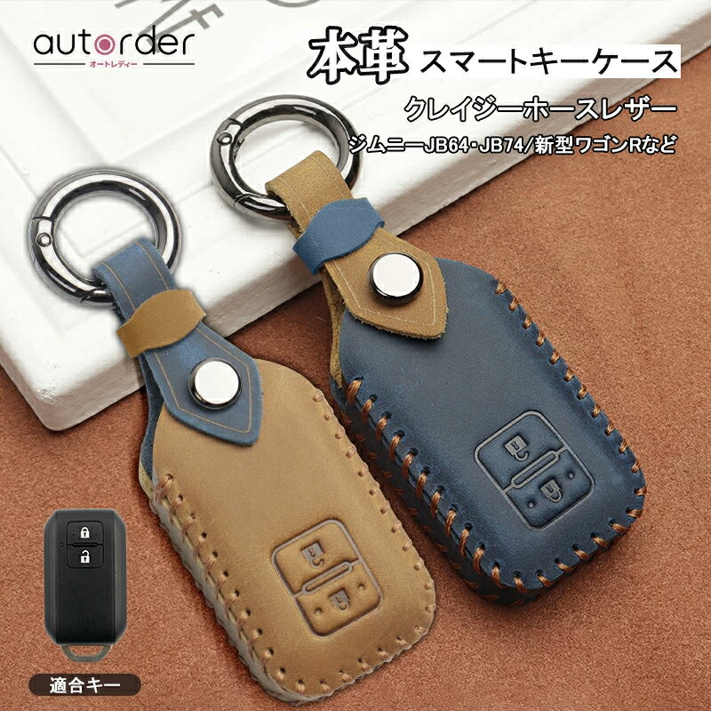 autorder スマートキーカバー キーカ