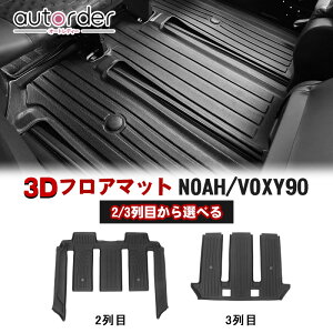 autorder ֥᡼ľġץȥ西  Υ 90 եޥå  90 Τ 2 3 ɥޥå ɿ 3D Сޥå ޥå С ޥå Ω Noah voxy 90  ե ޥå ꡼ ѡ