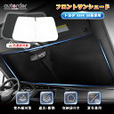 autorder トヨタ 新型 rav4 サンシェード フロント RAV4 50系 パーツ フロント サンシェード フロントシェード 車用パラソル 夏 紫外線 UVカット 遮光 内装 日よけ 日除け ワンタッチサンシェード TOYOTA RAV4 カスタムパーツ アクセサリー