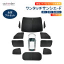 autorder 「即納」 新型 ノア 90系 ヴォクシー 90系 専用 サンシェード フルセット 1台分 車中泊 グッズ 目隠し 日よけ 日除け プライバシー カーテン 吸盤取付 メッシュシェード カスタム TOYOTA NOAH VOXY アウトドア 専用 パーツ アクセサリー