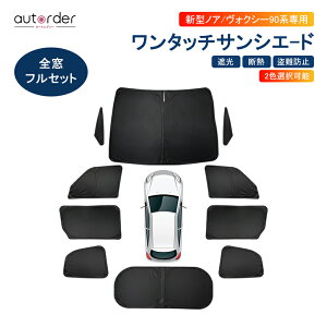 autorder ¨Ǽ  Υ 90  90 󥷥 ե륻å 1ʬ  å ܱ 褱  ץ饤Х ƥ ׼ å奷  TOYOTA NOAH VOXY   ѡ ꡼