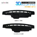 \GW限定!P5倍UP&5%OFF/【予約】autorder スズキ エブリイ ダッシュマット エブリイワゴン エブリィバン DA17W DA17V ダッシュボ...