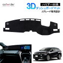 autorder トヨタ ハリアー 80系 ダッシュボードマット ダッシュボードカバー ダッシュマット ハリアー80系 車種専用 3D ダッシュボード 保護 マ...
