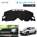 \GW限定!P5倍UP&5%OFF/【即納】autorder ヤリスクロス ダッシュボード マット ダッシュボードカバー ダッシュボードマット ダッシュマット ...