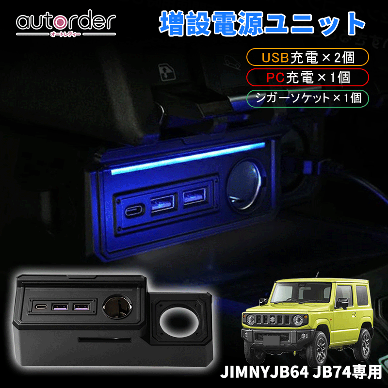 \月末限定●5%OFFクーポン/【即納】autorder スズキ 新型 ジムニー ジムニーシエラ カスタム パーツ ..