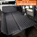 ＼本日だけ！5 OFF P5倍UP／autorder「即納」 車中泊 マット 折りたたみ 後部座席 車用ベッド ベットキッド 車中泊グッズ 後部座席マット 車中泊マット 車載 子供 旅行 ベッド コンパクト収納 仮眠 緊急 グッズ 防災 カー用品 軽自動車 SUV MPV