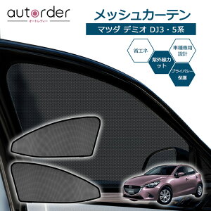 autorder ޥĥ ǥߥ DJ3 DJ5  å奫ƥ å奷 å ׸ ƥ 󥷥 ե ž/ 2  褱 ܱ 褱  ץ饤Х ƥ ͥå MAZDA Demio  ѡ ꡼