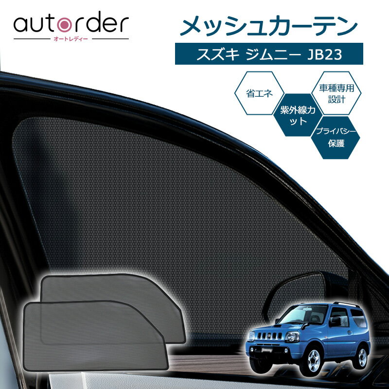 autorder スズキ ジムニー JB23 専用 パ