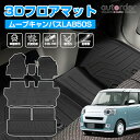 autorder フロアマット 新型 ムーブキャンバス ラゲッジマット LA850S LA860S カスタム パーツ マット 3D フロアマット 防水 防汚 カー マット 防水マット ラバー マット 荷室 マット カーゴマット 3D ゴムマット 内装 パーツ アクセサリー